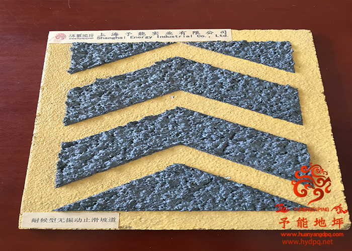 耐候性無(wú)震動(dòng)止滑坡道樣板展示 耐候性無(wú)震動(dòng)止滑坡道樣板展示