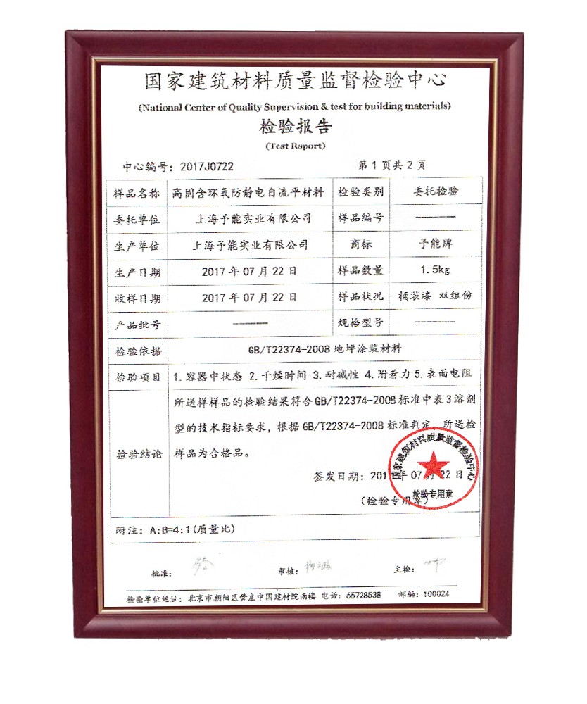 防靜電自流平檢測(cè)報(bào)告