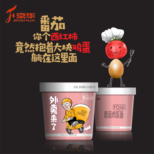 外賣來了--番茄雞蛋面1.jpg